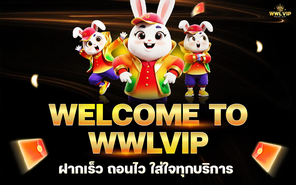 WWLVIP ทางเข้าหลัก | เว็บตรง สล็อต คาสิโนสด ครบวงจร